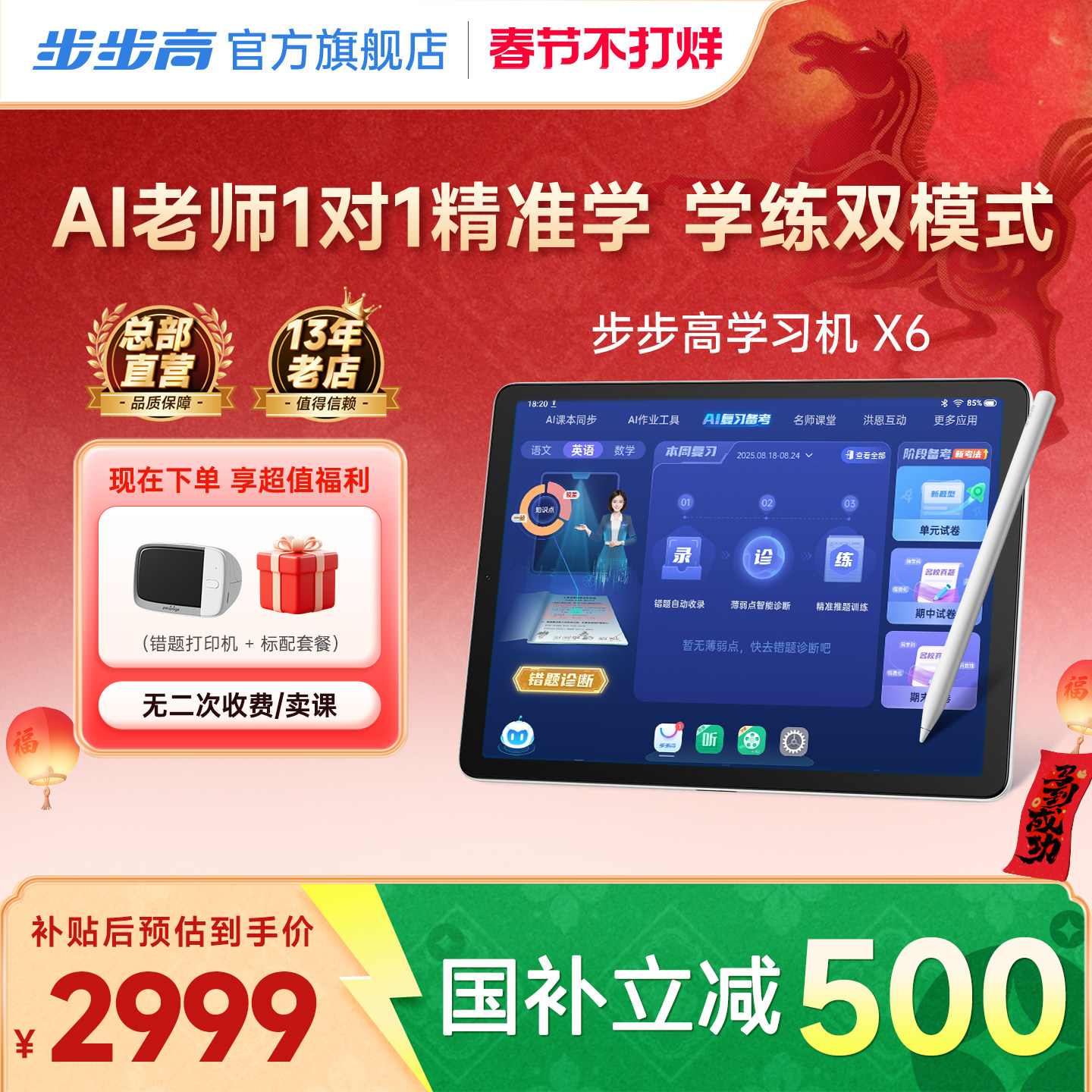 【全国国补85折】步步高学习机X6早教洪恩儿童ai智能幼儿园到小