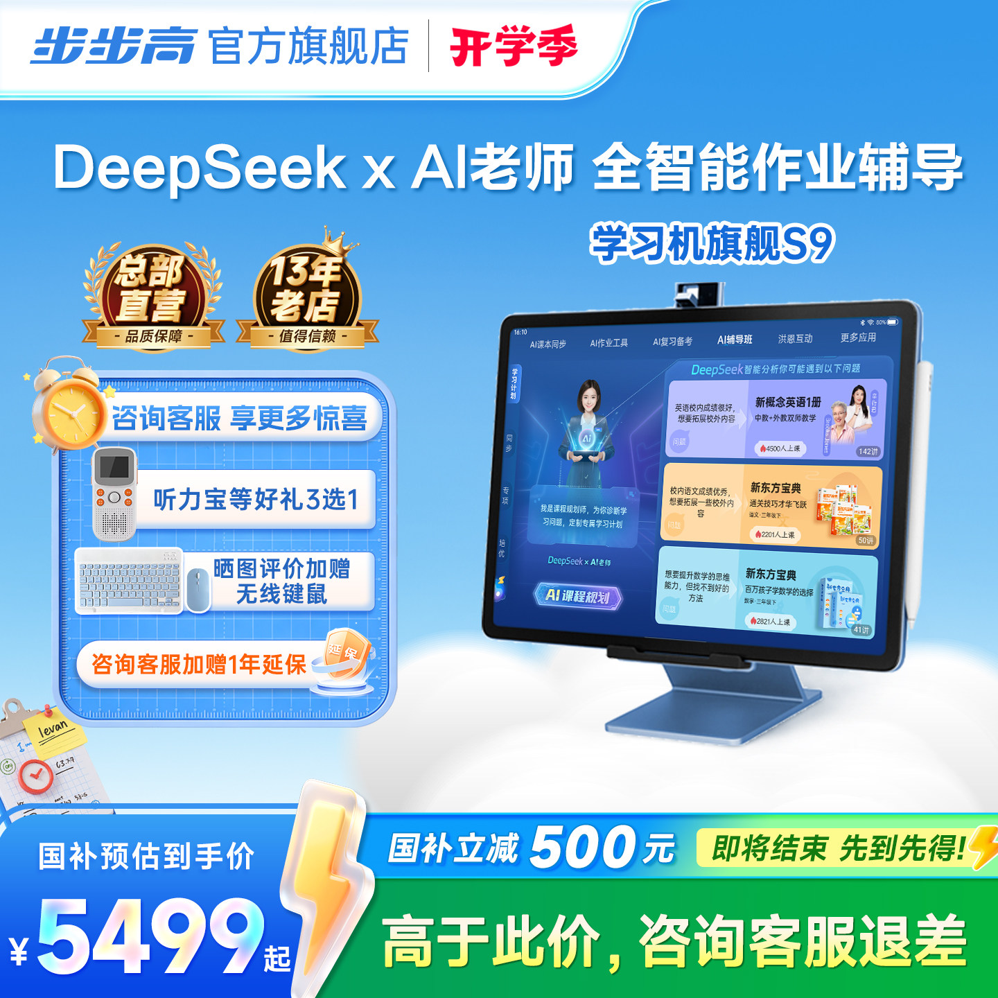 【官方旗舰店】步步高学习机S9小学初中高中通用2025新款智能洪