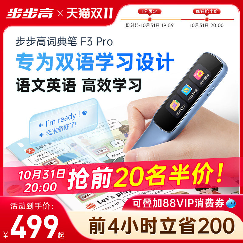 【官方旗舰店】步步高点读笔F3pro双语版词典笔翻译笔英语点读笔通用万能英语学习神器点读机单词笔扫描笔高性价比高么？