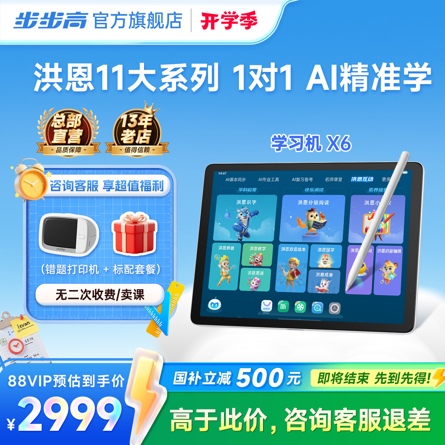 【全国国补85折】步步高学习机X6早教洪恩儿童ai智能幼儿园到小