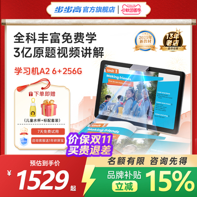 【官方旗舰正品】步步高学习机A2小学初中高中通用一年级到六年级智能平板全科作业批改儿童英语学生专用正品