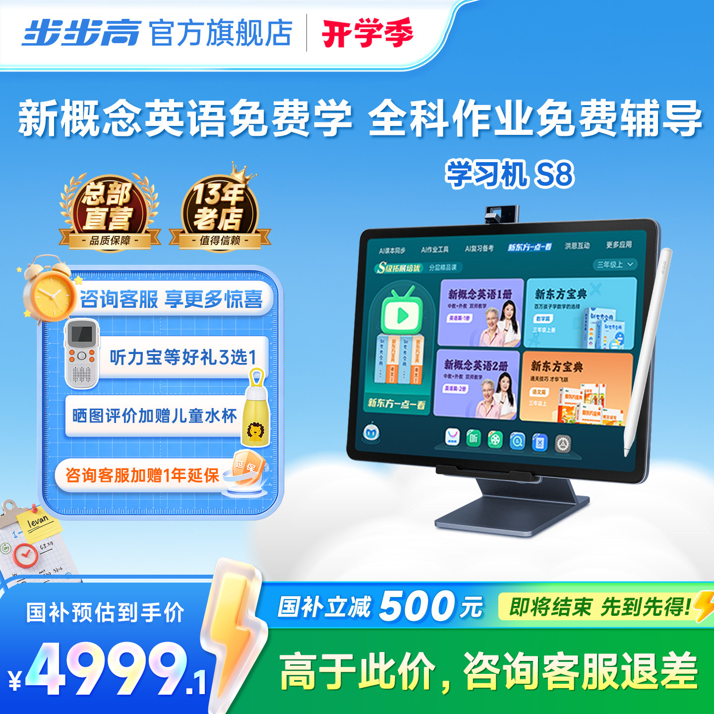 【官方旗舰店】步步高学习机S8儿童一年级到初中高中通用AI原题护