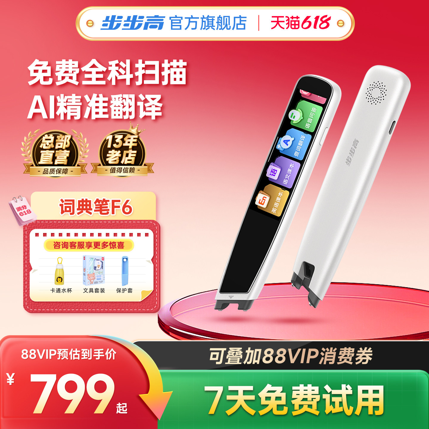 【官方旗舰店】步步高词典笔F6点读笔通用英语学习神器扫描小初高