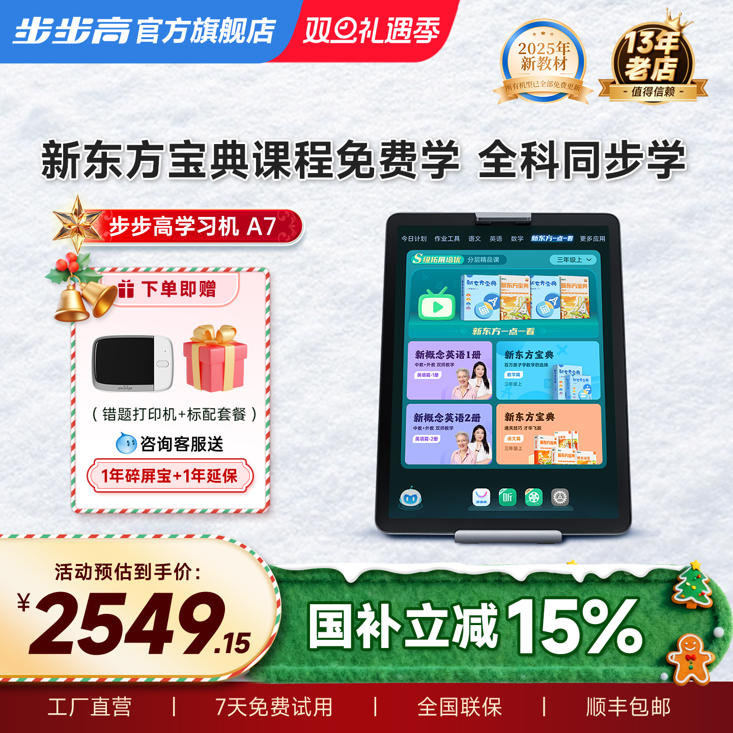 新东方宝典课程免费学  全科同步学