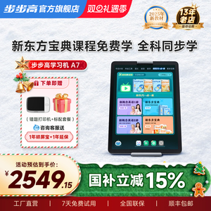 【官方旗舰店】步步高学习机A7宝典新概念英语全科作业批改AI专用一年级到六年级小学初中高中通用平板正品