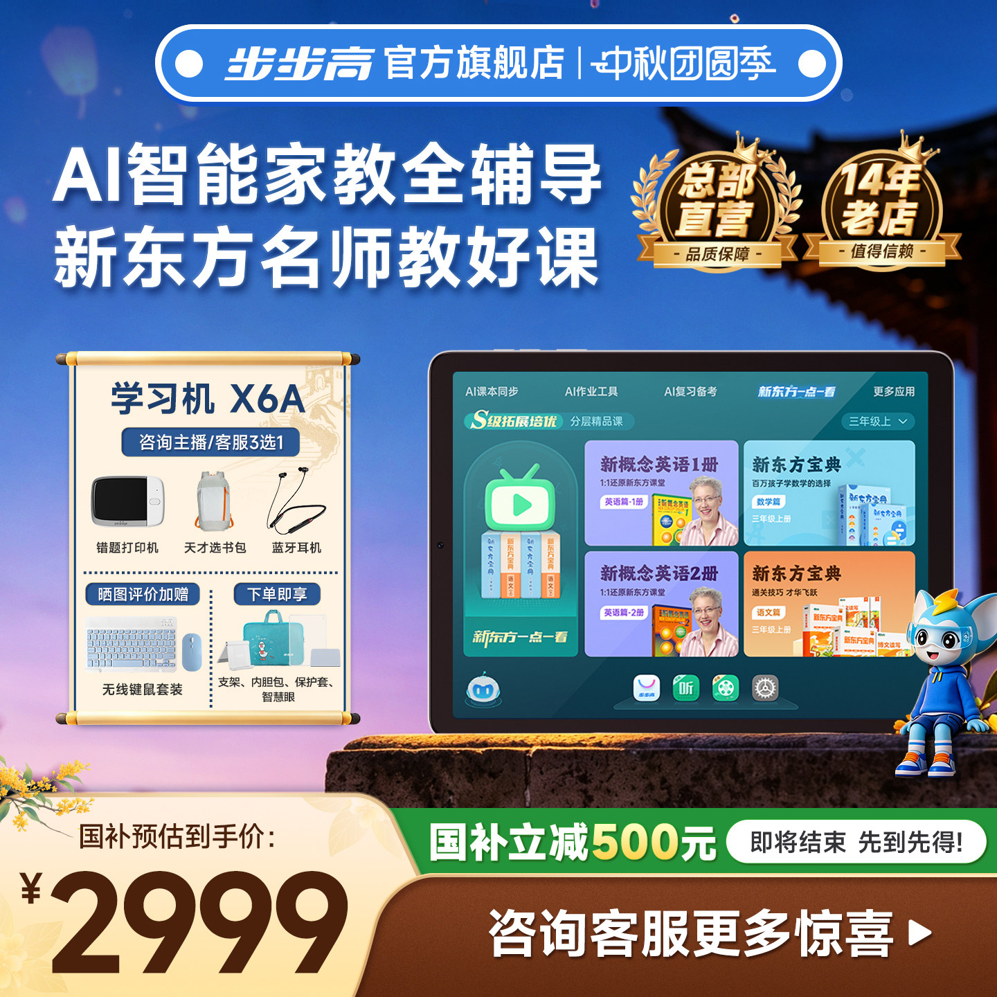 【官方旗舰】步步高X6A学习机幼儿园到小学初中高中通用2026新款AI作业辅导同步学儿童英语专用护眼平板正品
