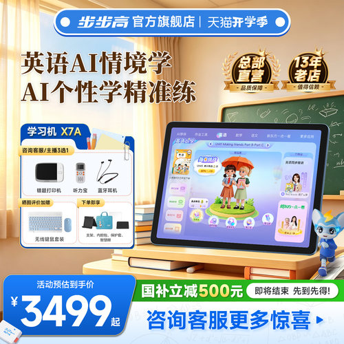 【官方旗舰】步步高X7A学习机幼儿园到小学初中高中通用2026新款AI作业辅导儿童英语专用护眼平板正品