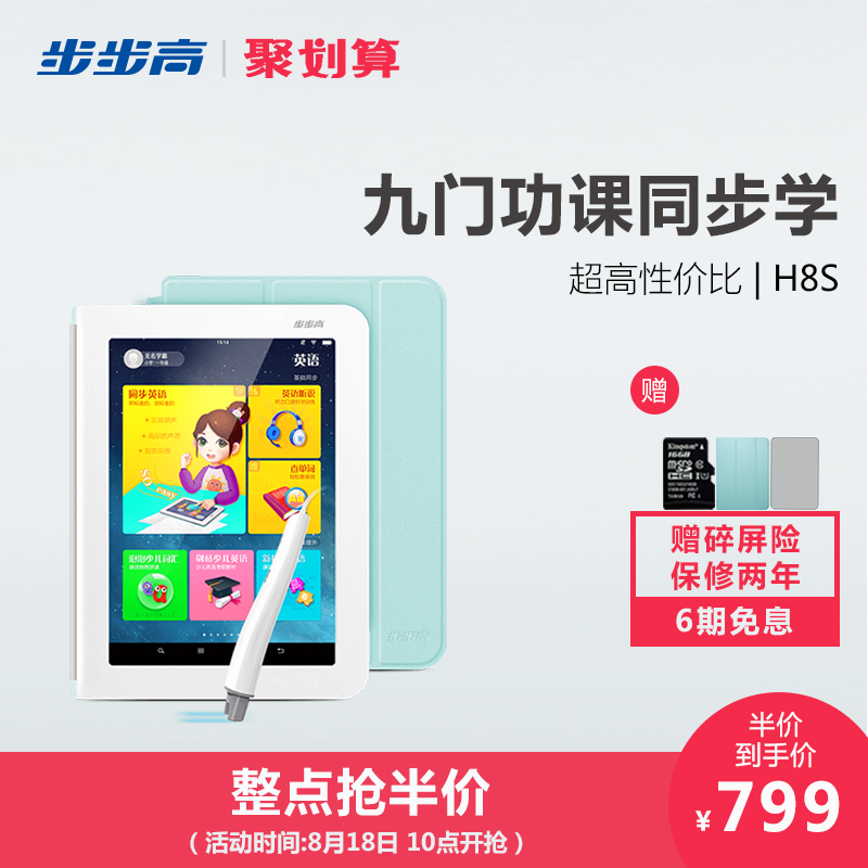 步步高家教機H8S學習機小學初中高中課本同步點讀機兒童平板電腦