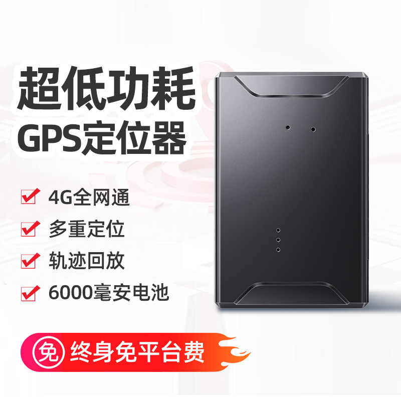智能GPS定位器汽车电动车载无线防盗器低功耗超长待机