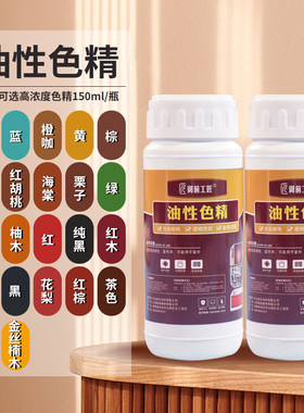 御前工匠油性色精木器着色剂