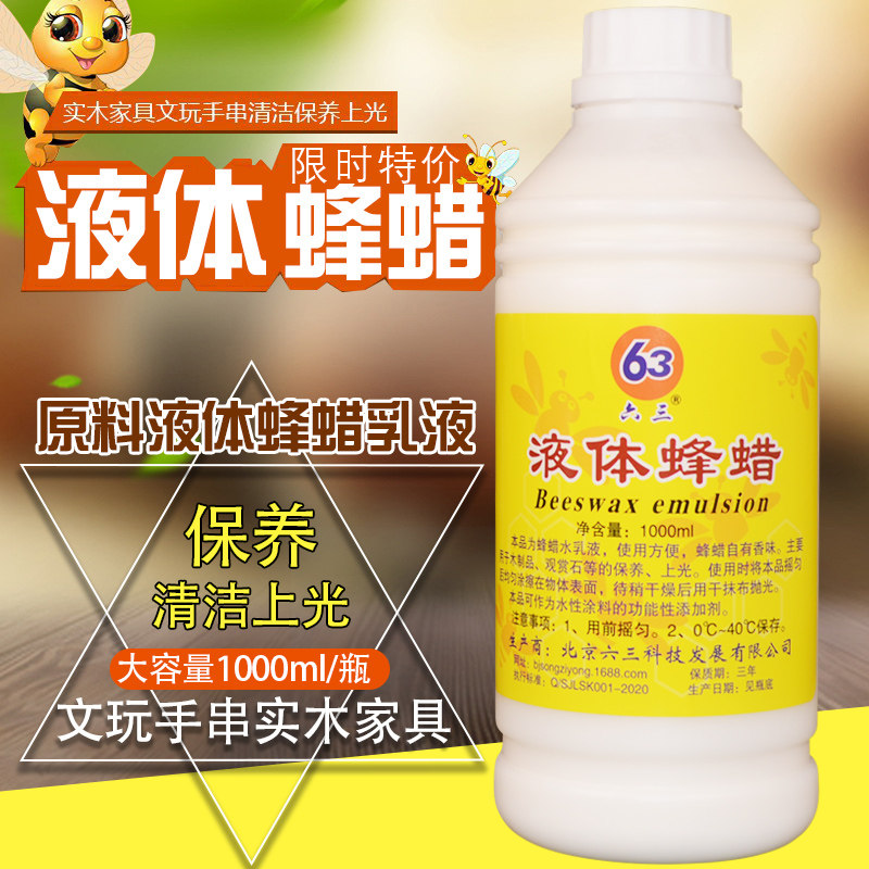63牌液体蜂蜡 实木家具保养蜂蜡 地板蜡红木家具保养精油亮光蜂蜡|ruв категории туалетные чище/санитарно - гигиенических салфеток/бумага/Ароматерапия, мебель/кожа медицинских товаров, мебель чистой/уход агент - от Buy2taobao.com для оказания профессиональной услуги покупки агента Taobao