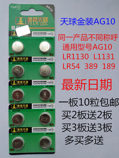 天球电池AG10 389 LR1130 正品 189 LR54纽扣电子计算器电子表电池