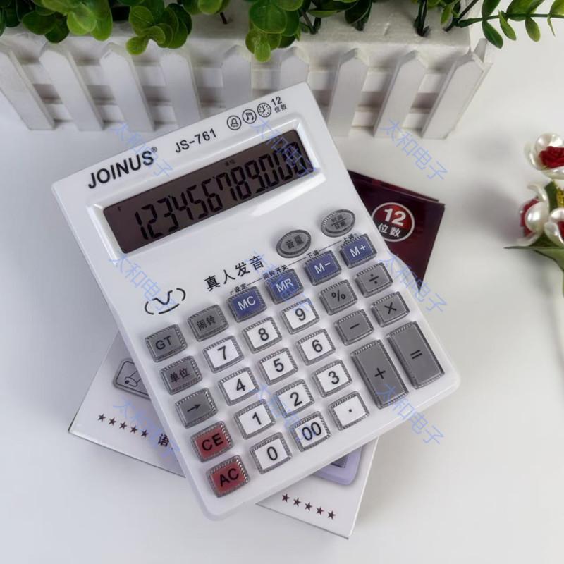 水晶按键计算器计算机众成牌语音