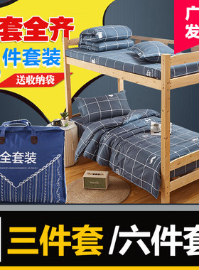 学生宿舍被褥全套六件套拆洗0.9m
