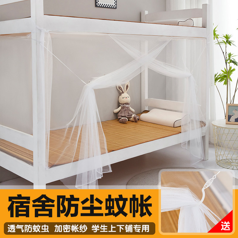 宿舍专用上铺单人床纹帐