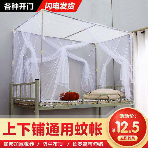 不锈钢架侧门三门学生专用蚊帐