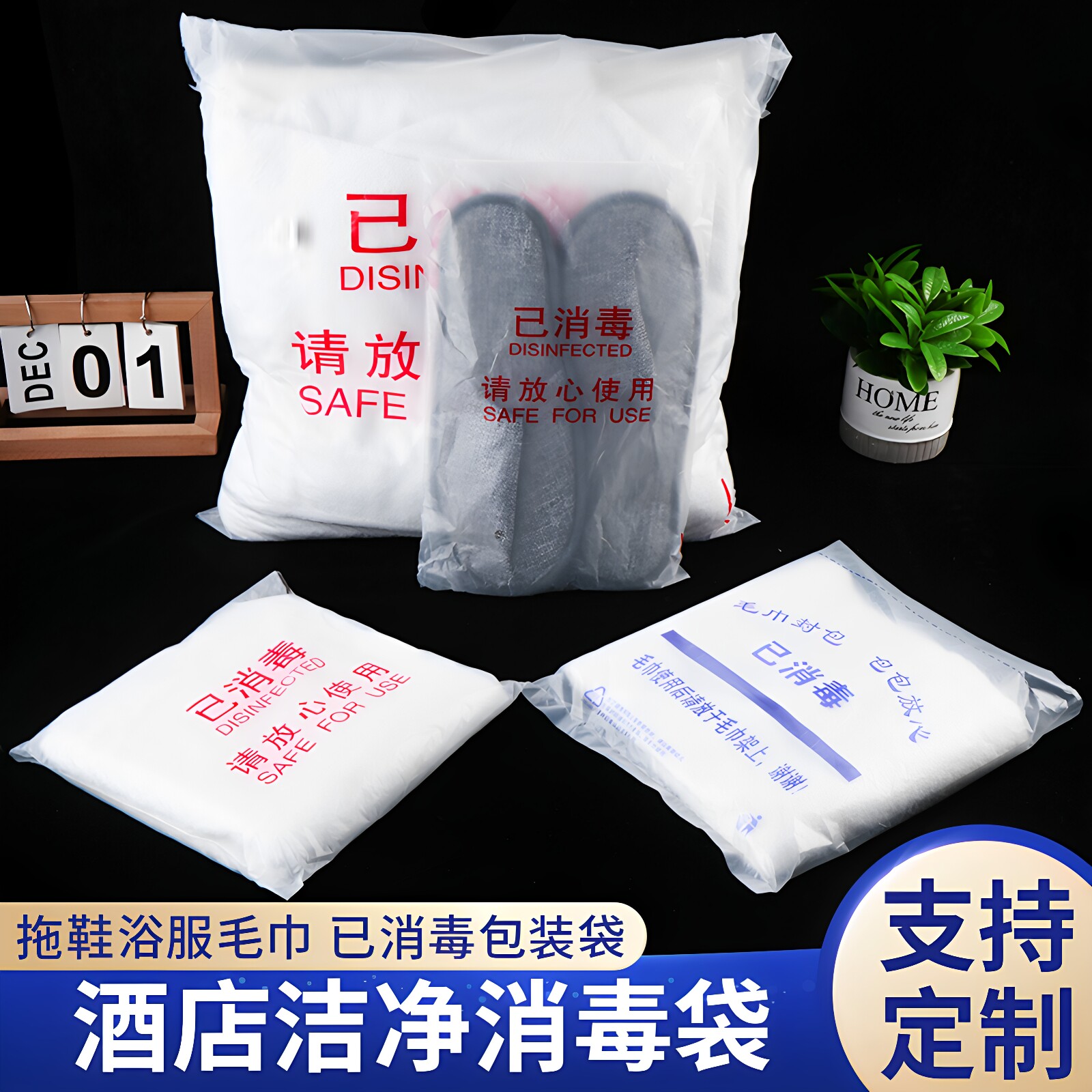 包邮酒店宾馆消毒毛巾拖鞋专用