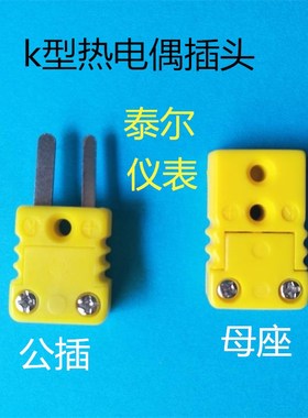 黄色热电偶插头脚母座测温线快速连接器 热电偶端子温度传感器K型