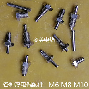 M10螺纹 螺钉偶配件热电偶配件K型温度传感器配件螺钉型外壳 M6M8