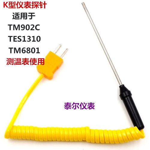 探针K型热电偶 液体表面温度传感器TM-902C TES-1310配件测温仪表