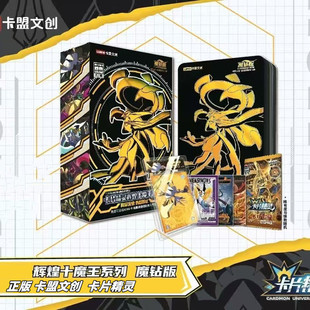 卡盟文创卡片精灵卡牌辉煌十魔王系列魔钻版星耀包光刻卡男孩玩具