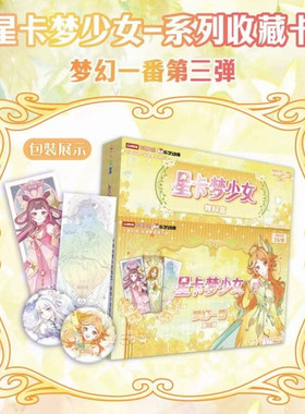 卡盟文创星卡梦少女收藏卡牌梦幻一番扶摇吧唧谷子徽章女孩礼物新