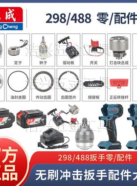 东成正品电动扳手配件DCPB488/298线路板出轴开关驱动转定子外壳