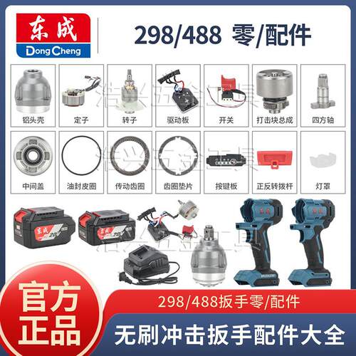 电动扳手全套配件DCPB488/298