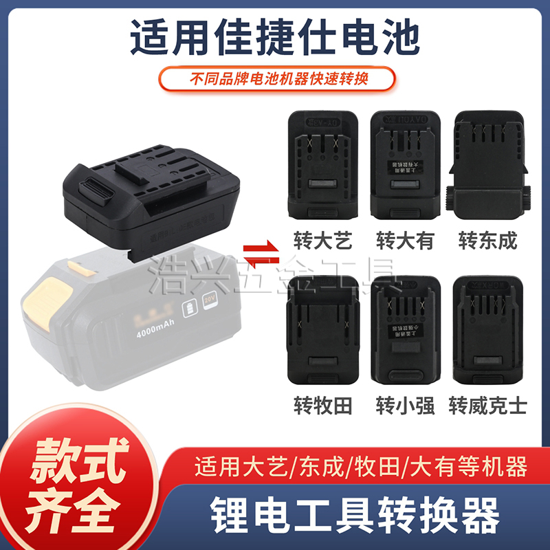 锂电池改装工具电扳手机器转换器