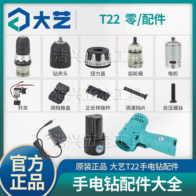 机壳原装16V充电钻配件电池大艺