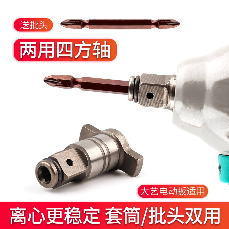 两用四方轴多功能套筒头电动扳手