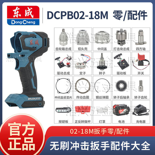 东成02-18电动扳手配件外壳20V