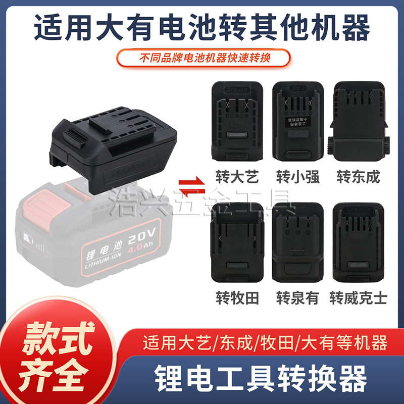 适用大有款锂电池转换器电扳手