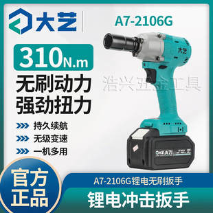大艺多功能新款A7-2106G充电电动冲击扳手大扭力木工架子工维修工