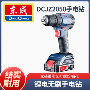 东成无刷锂电钻20V多功能手电钻DCJZ2050家用大功率起拧螺丝正品