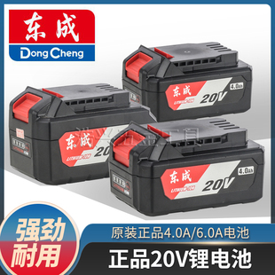 东成原装 6.0Ah 正品 20V锂电池手电钻电锤充电器角磨机扳手4.0Ah