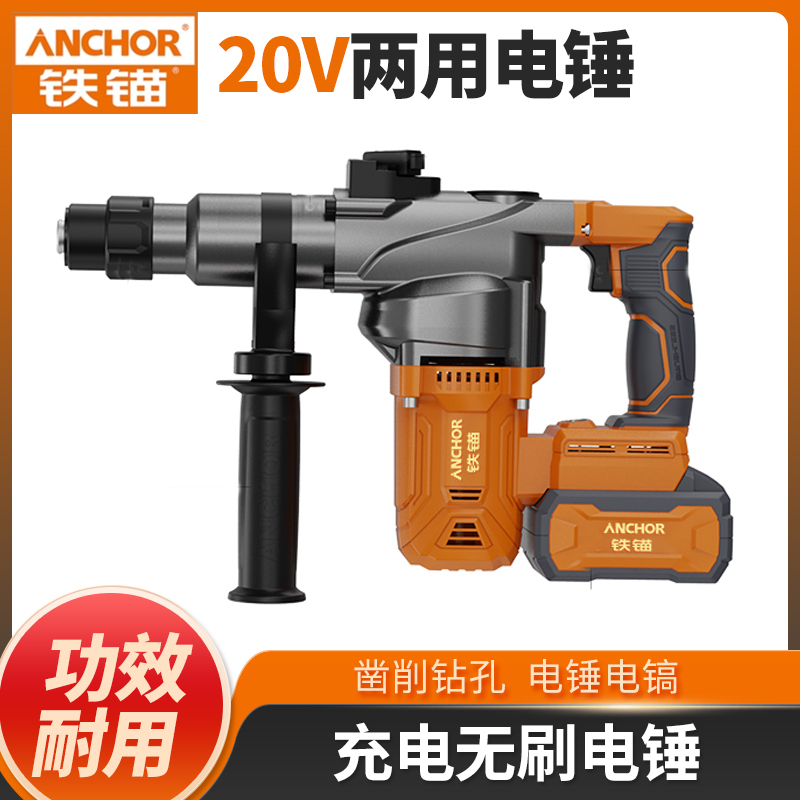 铁锚DCR2无刷锂电重型电锤电镐