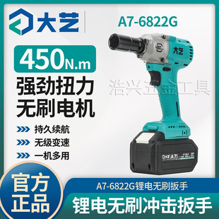 正品 6822G无刷电动扳手锂电冲击扳手架子工大功率汽修套筒 大艺A7