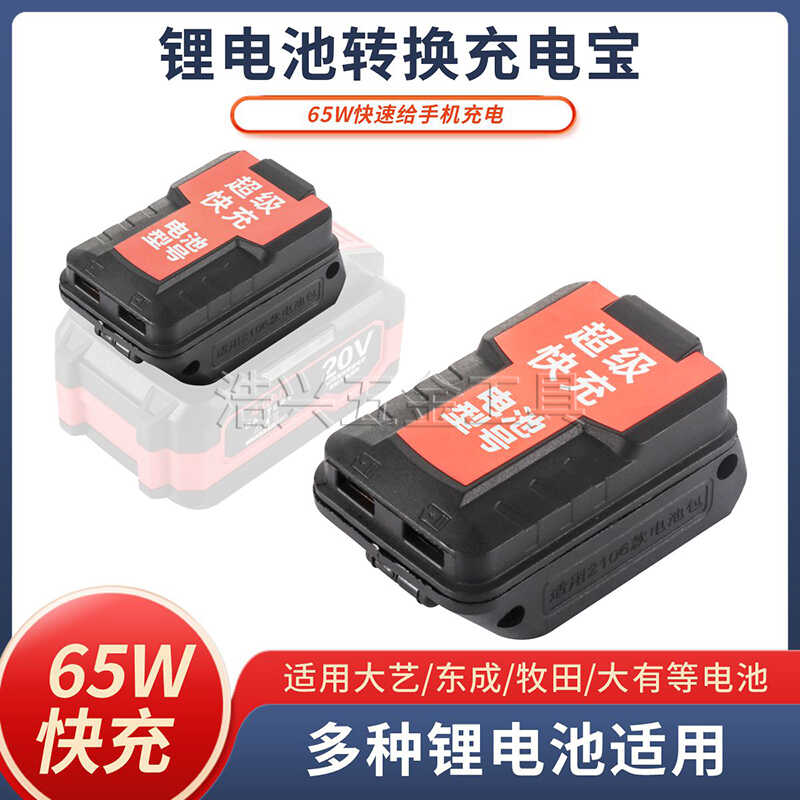 转换适用LED灯充电宝湘利大有