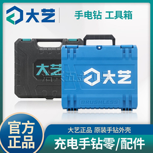 大藝原裝 3305電動扳手電鉆螺絲刀收納盒配件 1008 手提工具箱1006