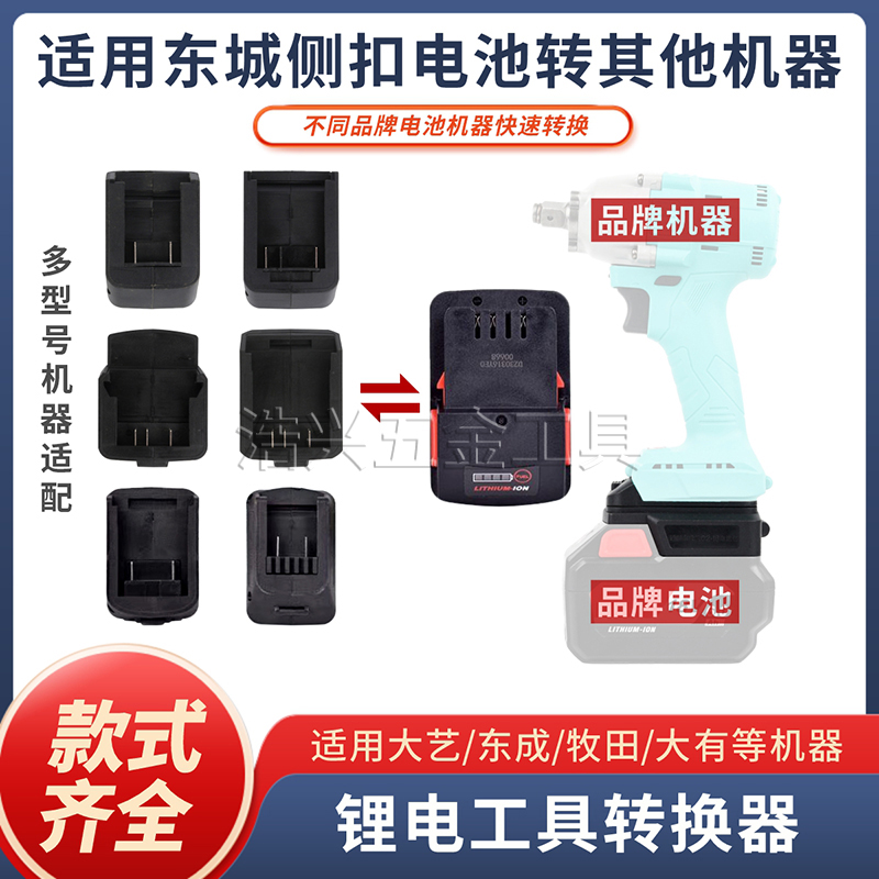 适用东城18V款锂电池转换器插座插脚改装其他电动工具机头插口