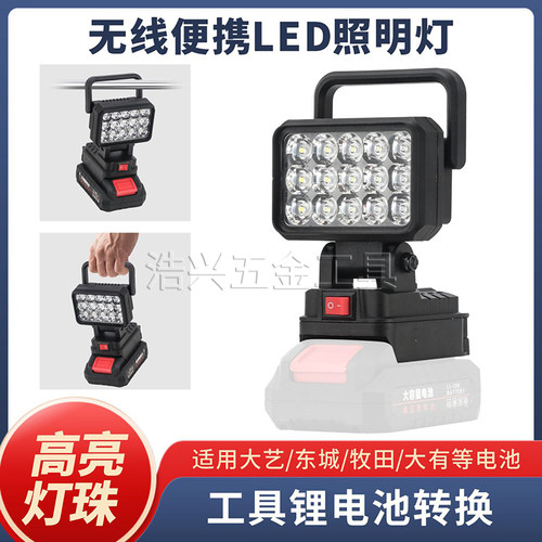 便携式手提款锂电池工作灯电动工具带USB锂电池LED应急强光照明灯