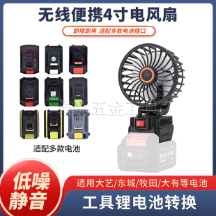 小风扇适用大艺东城牧田威克士泉有电动工具锂电池转换手机充电宝