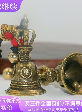 黄铜五股金刚铃杵铃铛汽车钥匙扣