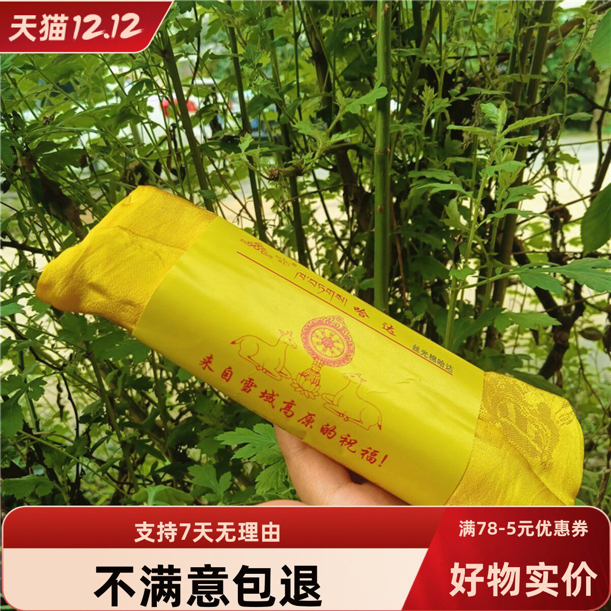 真丝哈达藏式用品藏族饰品围巾提花吉祥图车饰蒙古礼仪用品3米黄