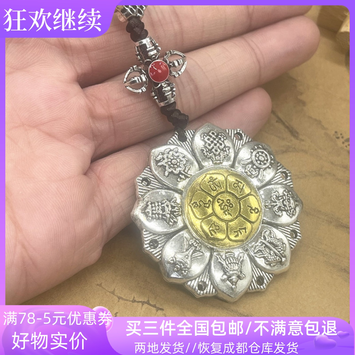 西藏特色纪念品八宝六字真言民族风吊坠汽车钥匙挂件包包挂坠饰品