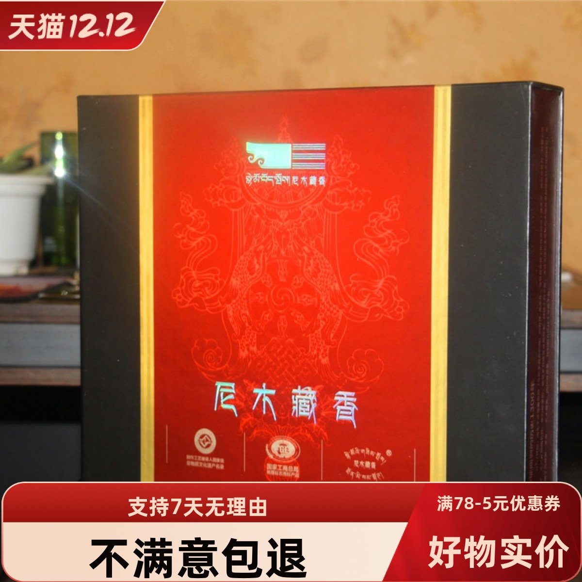 西藏天然植物家用办公室安神药香