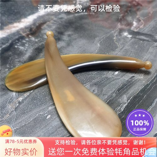 跑量保真天然牦牛角刮痧板面部