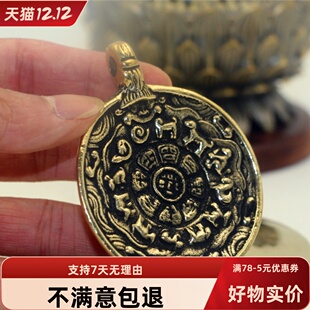 尼泊尔手工黄铜九宫八卦牌吊坠挂件大号十二生肖吊牌腰牌包包挂坠