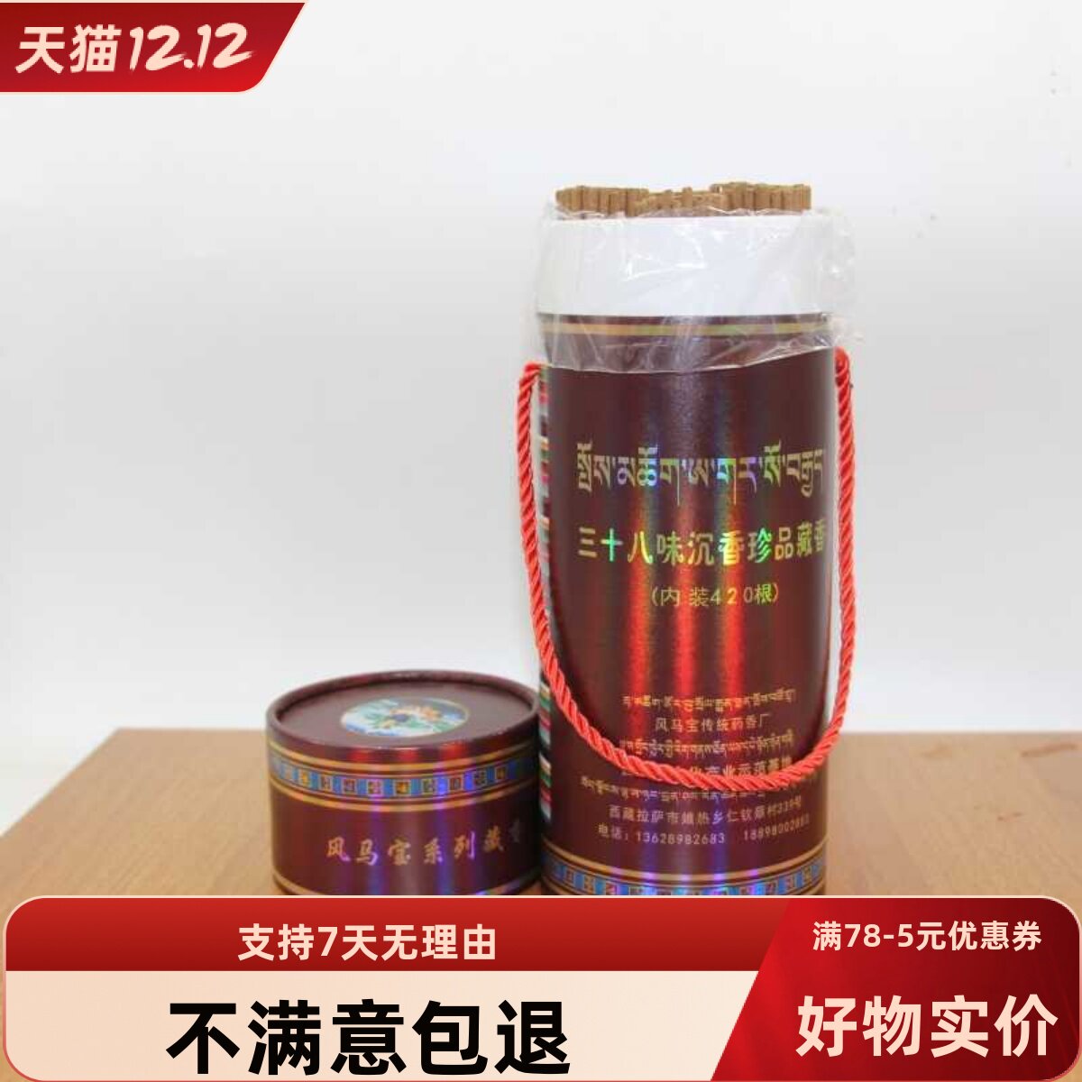 风马宝安神天然药香拉萨发货